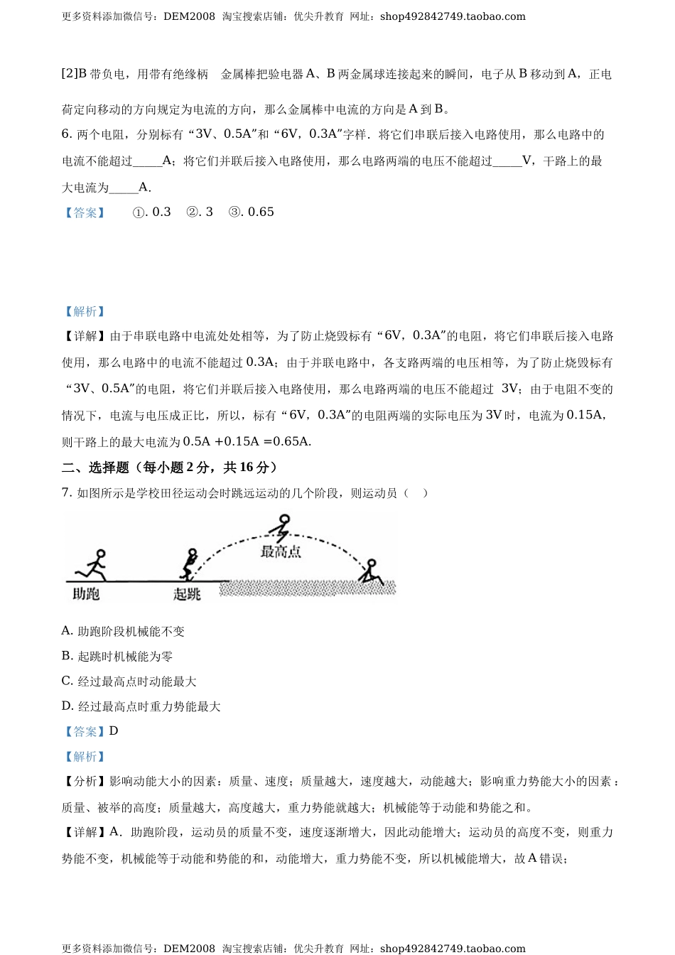 九年级（上）期中考试物理试题（解析版） (3).docx_第3页