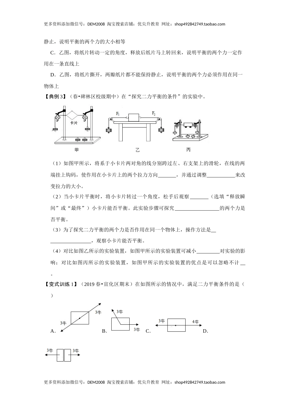 8.2二力平衡（原卷版）.docx_第2页