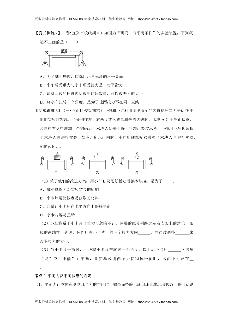 8.2二力平衡（原卷版）.docx_第3页