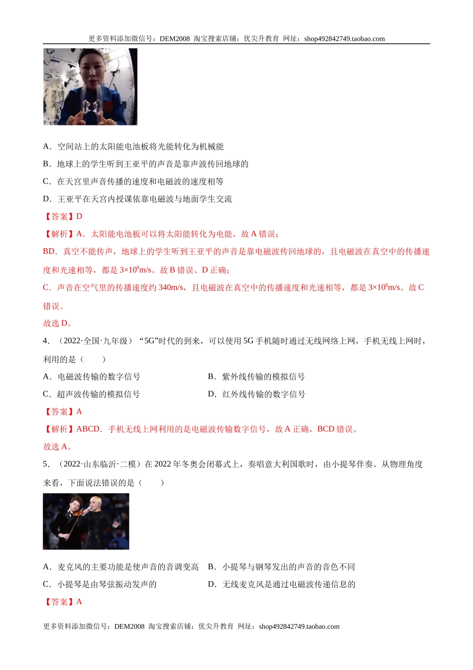 第21章 信息的传递（A卷·夯实基础）（解析版）- 2022-2023学年九年级物理全一册名校单元双测AB卷（人教版）.docx_第2页