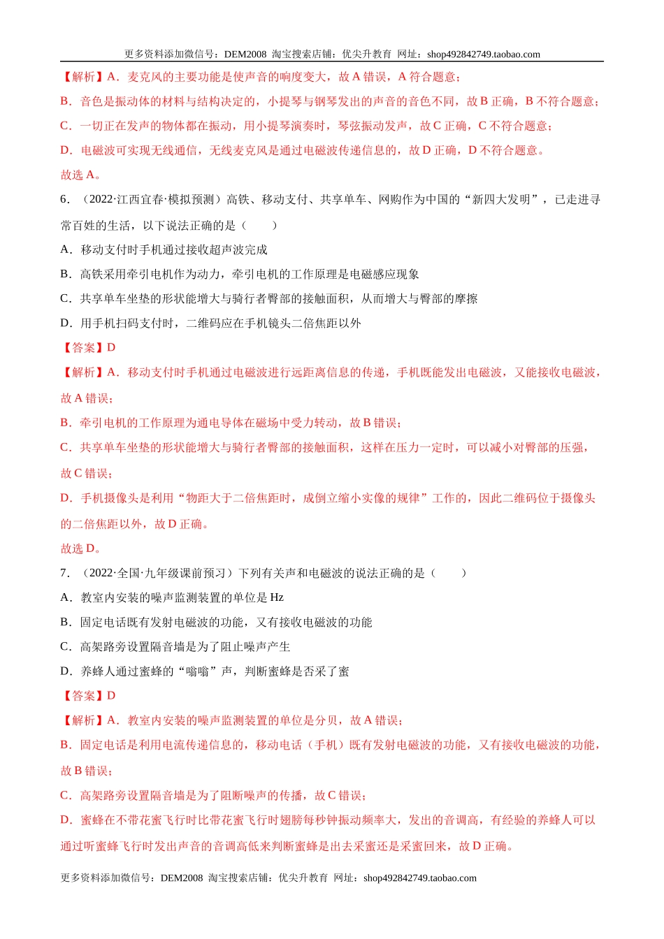 第21章 信息的传递（A卷·夯实基础）（解析版）- 2022-2023学年九年级物理全一册名校单元双测AB卷（人教版）.docx_第3页