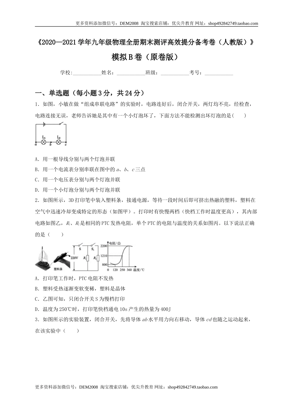 模拟B卷（原卷版）.doc_第1页