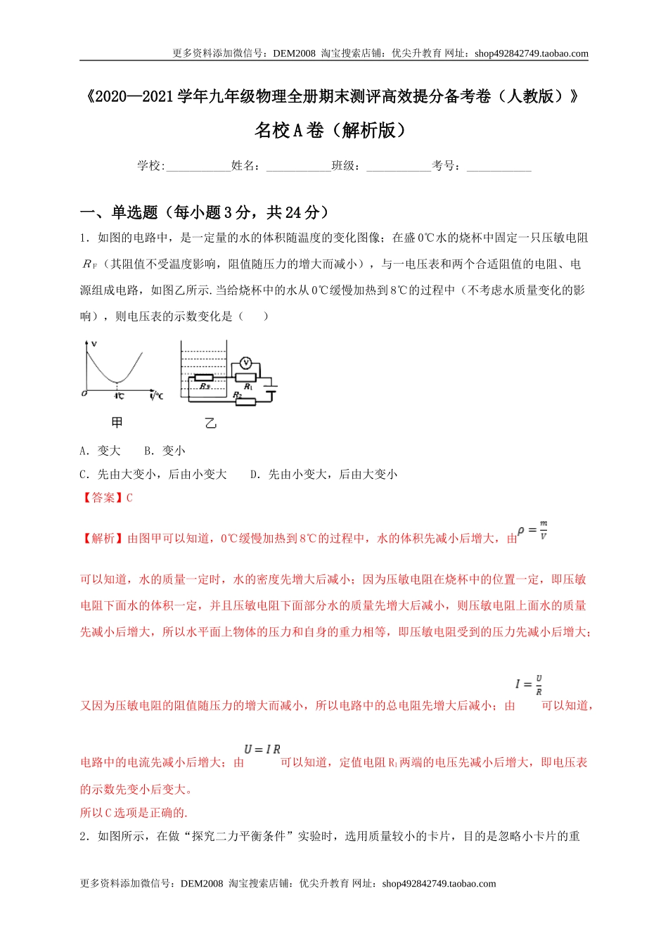 名校A卷（解析版）.doc_第1页