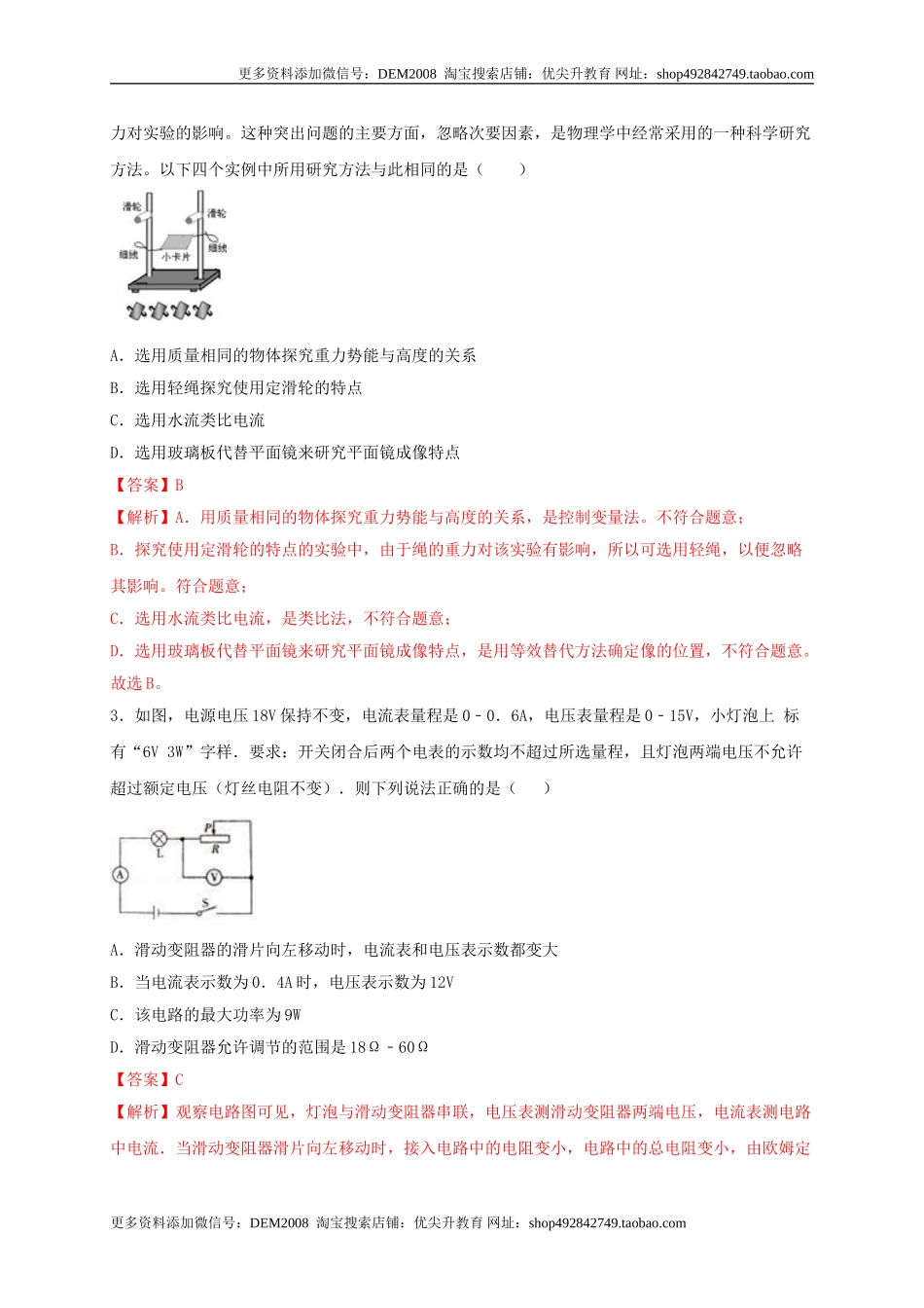 名校A卷（解析版）.doc_第2页