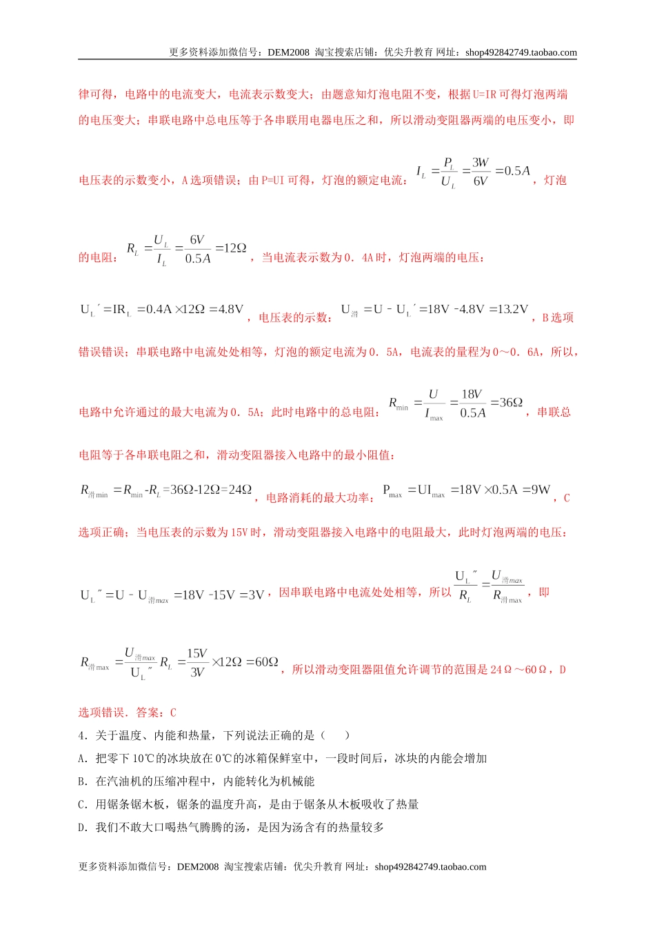 名校A卷（解析版）.doc_第3页
