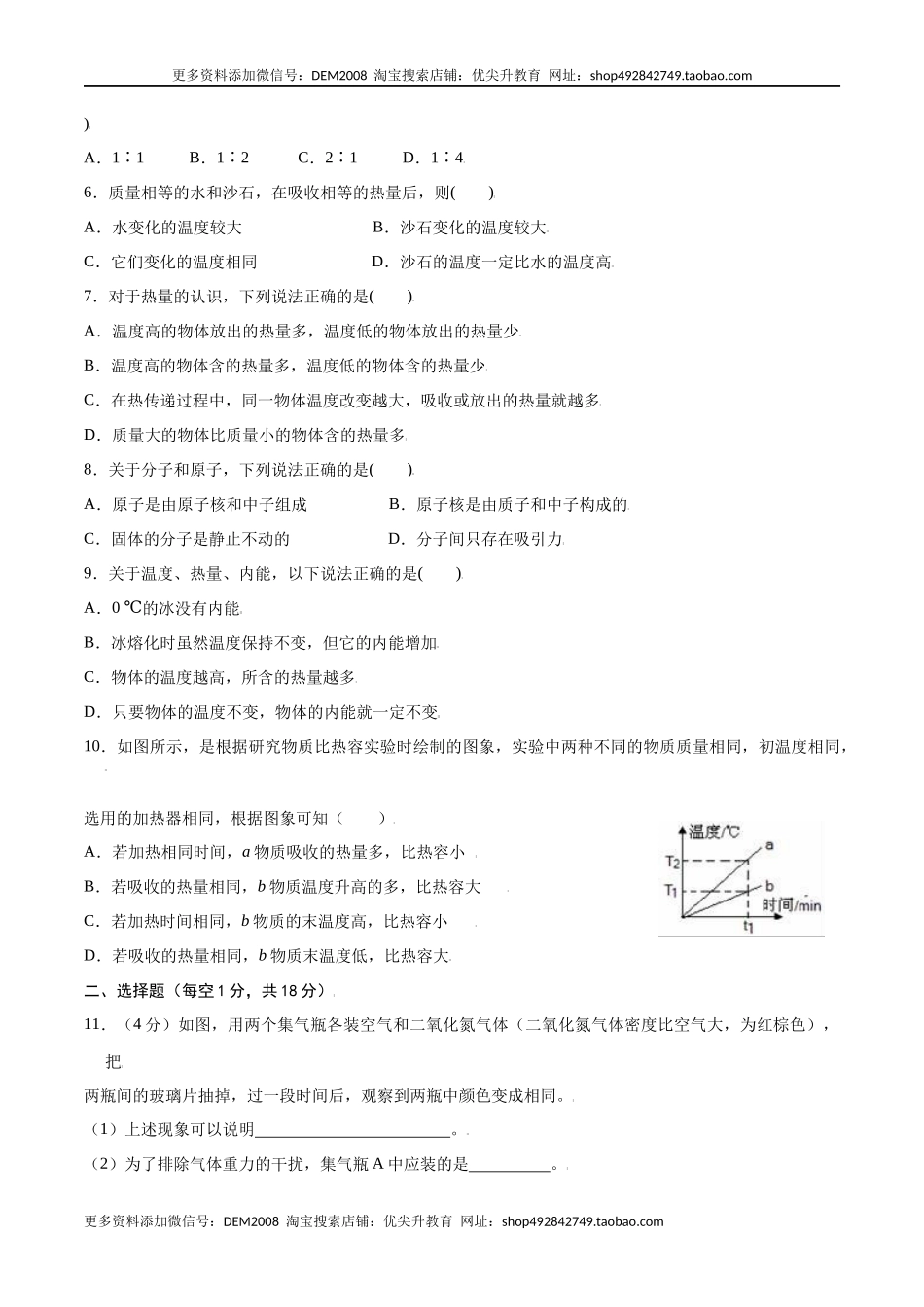 第十三章内能【章节提升检测】—（人教版）（原卷版）.docx_第2页