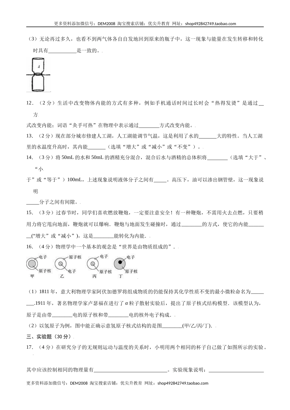 第十三章内能【章节提升检测】—（人教版）（原卷版）.docx_第3页