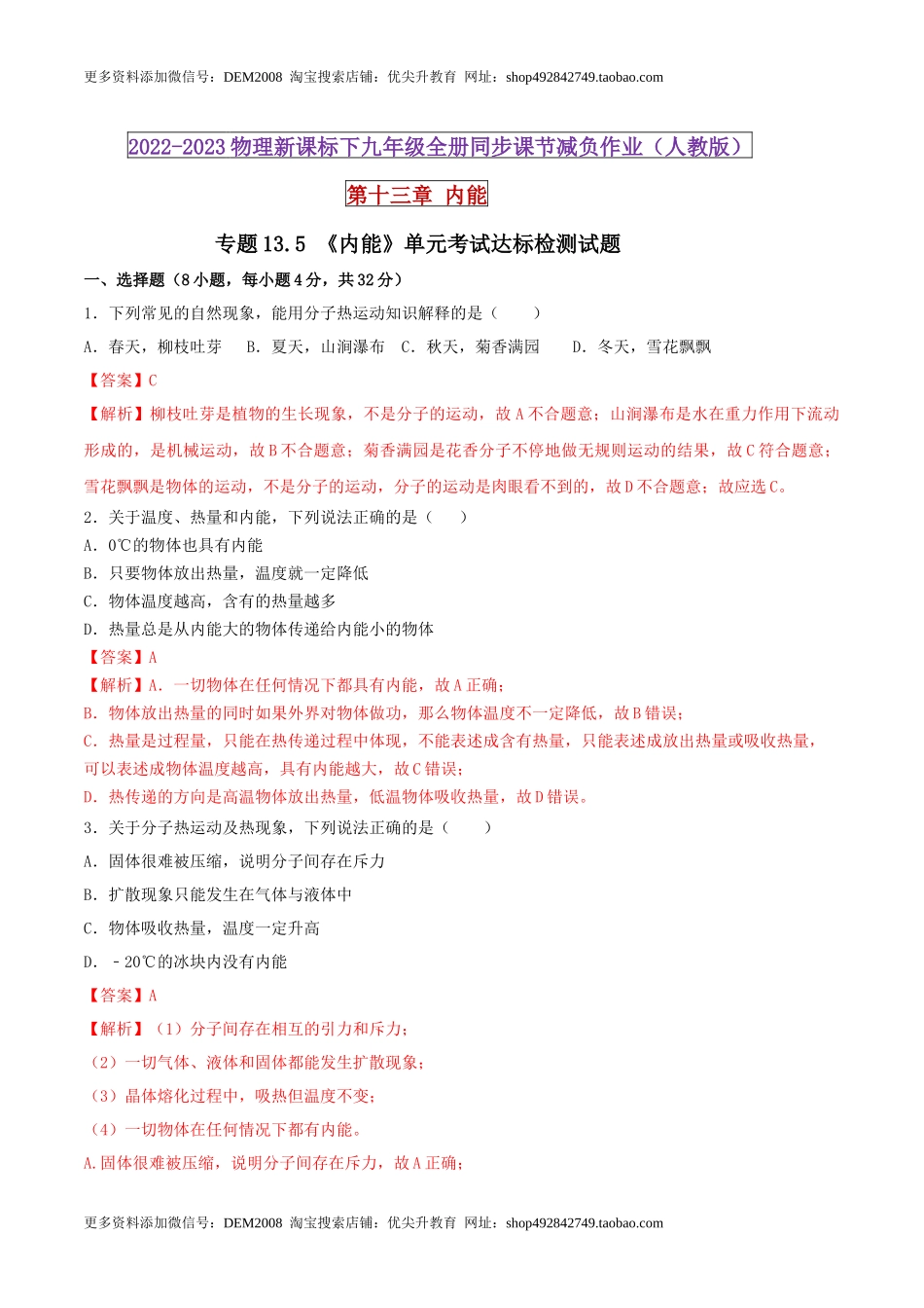 13.5 《内能》单元考试达标检测试题（解析版） .docx_第1页