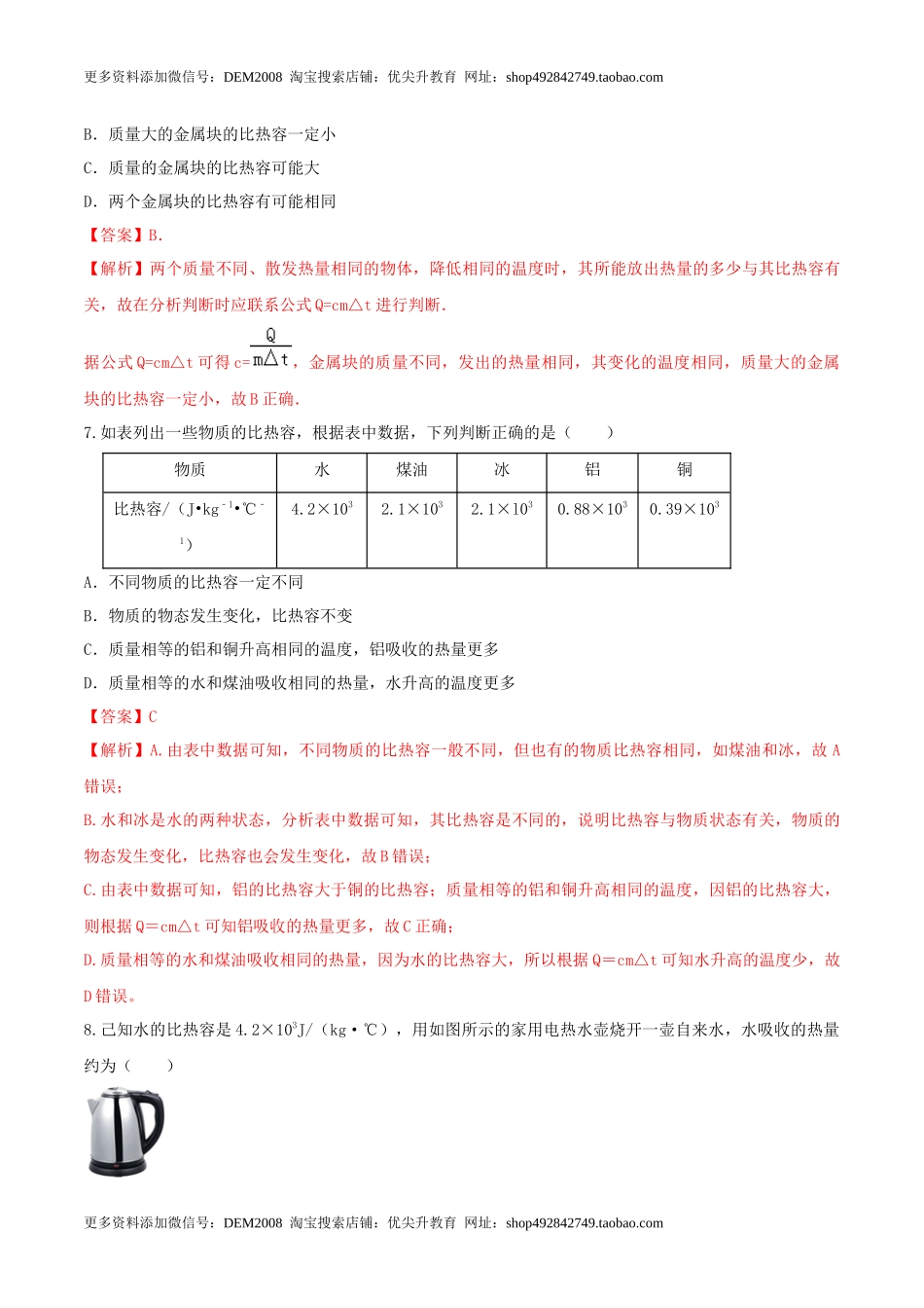 13.5 《内能》单元考试达标检测试题（解析版） .docx_第3页