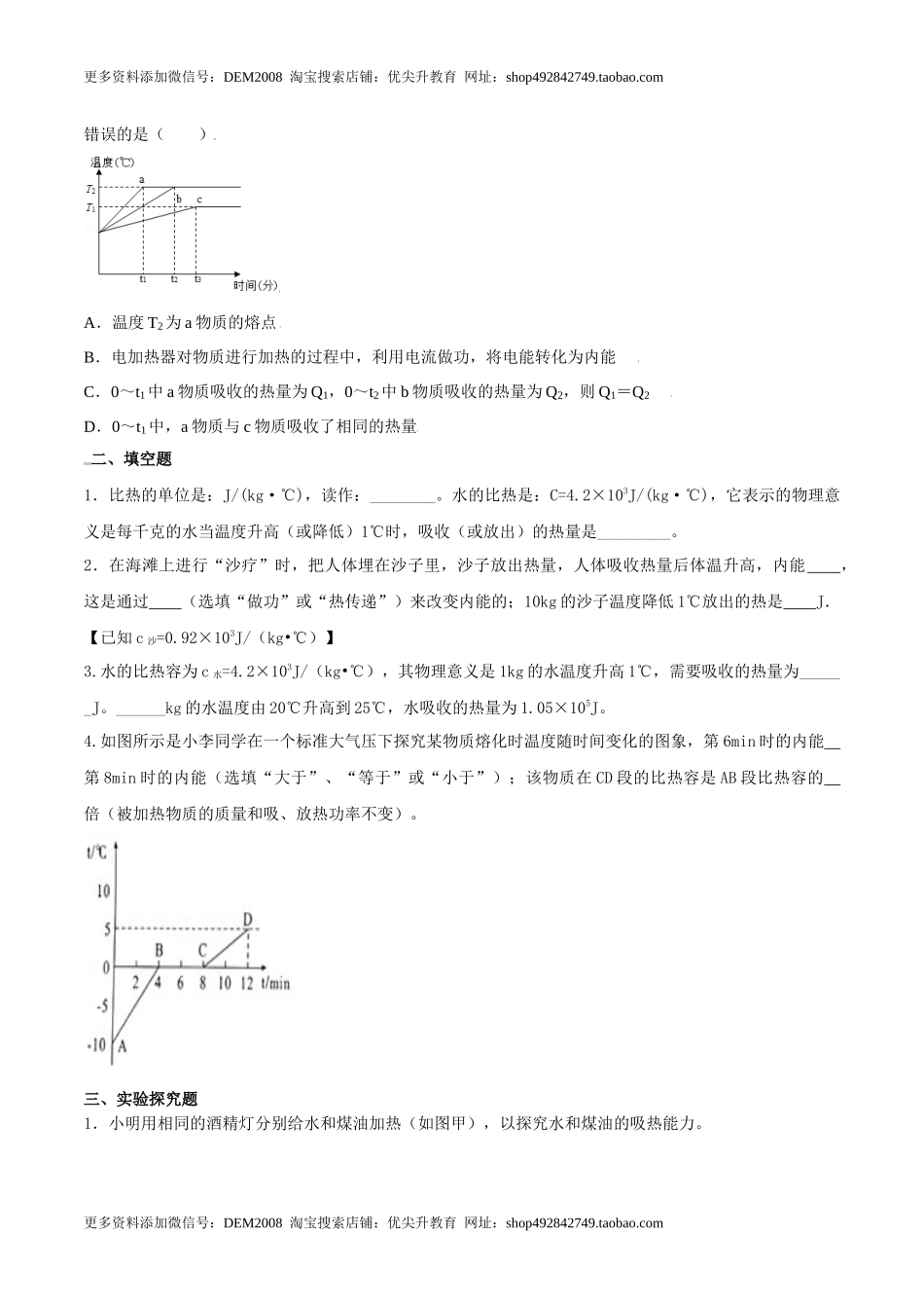 13.3 比热容（原卷版） .docx_第2页