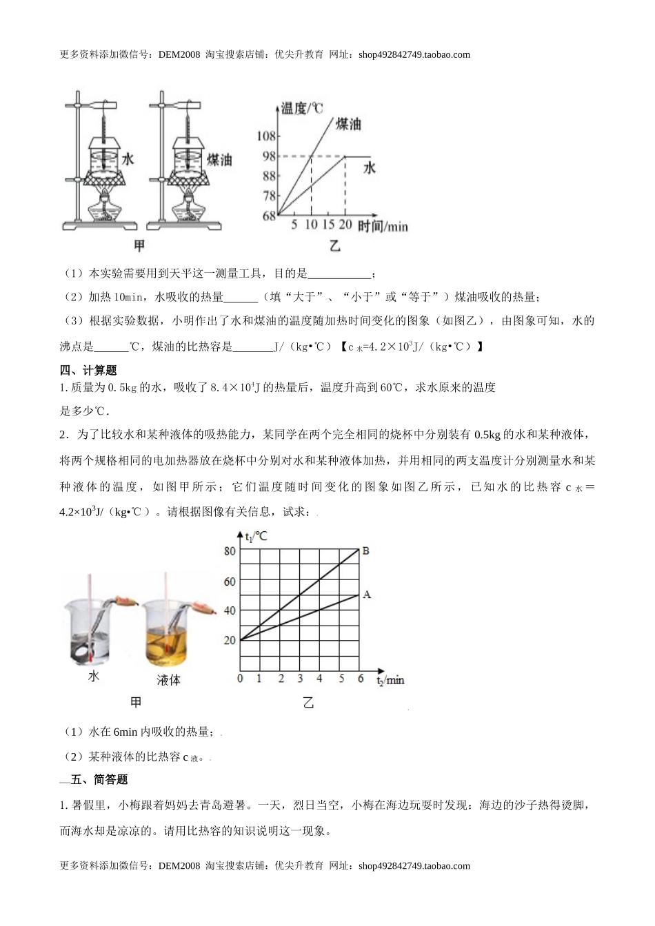 13.3 比热容（原卷版） .docx_第3页