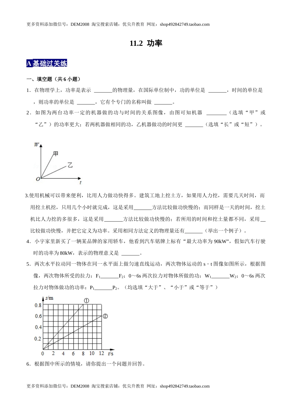 11.2功率八年级物理下册课时同步分层训练（人教版） （原卷版）.docx_第1页