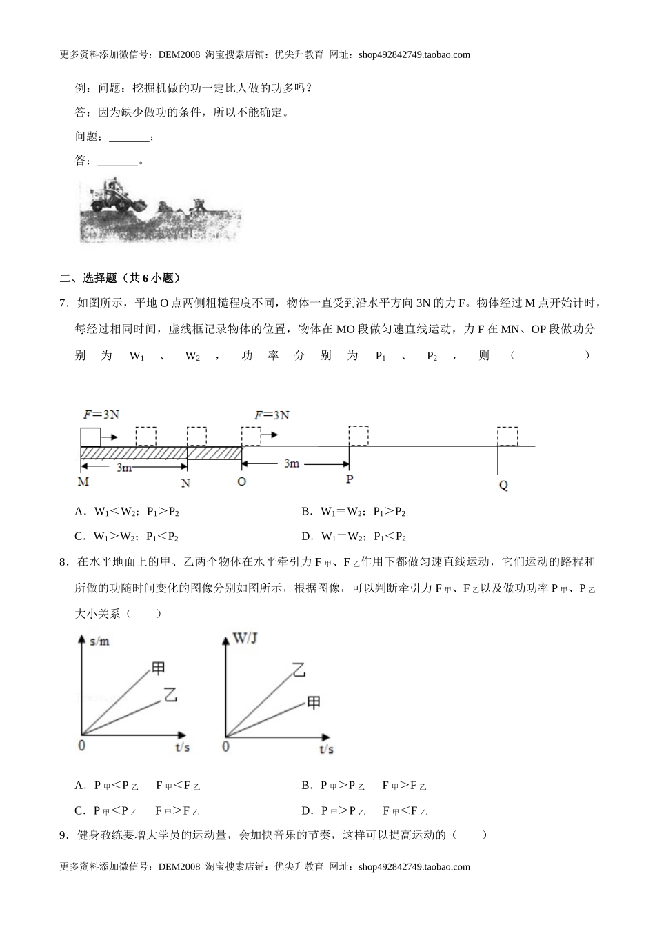 11.2功率八年级物理下册课时同步分层训练（人教版） （原卷版）.docx_第2页