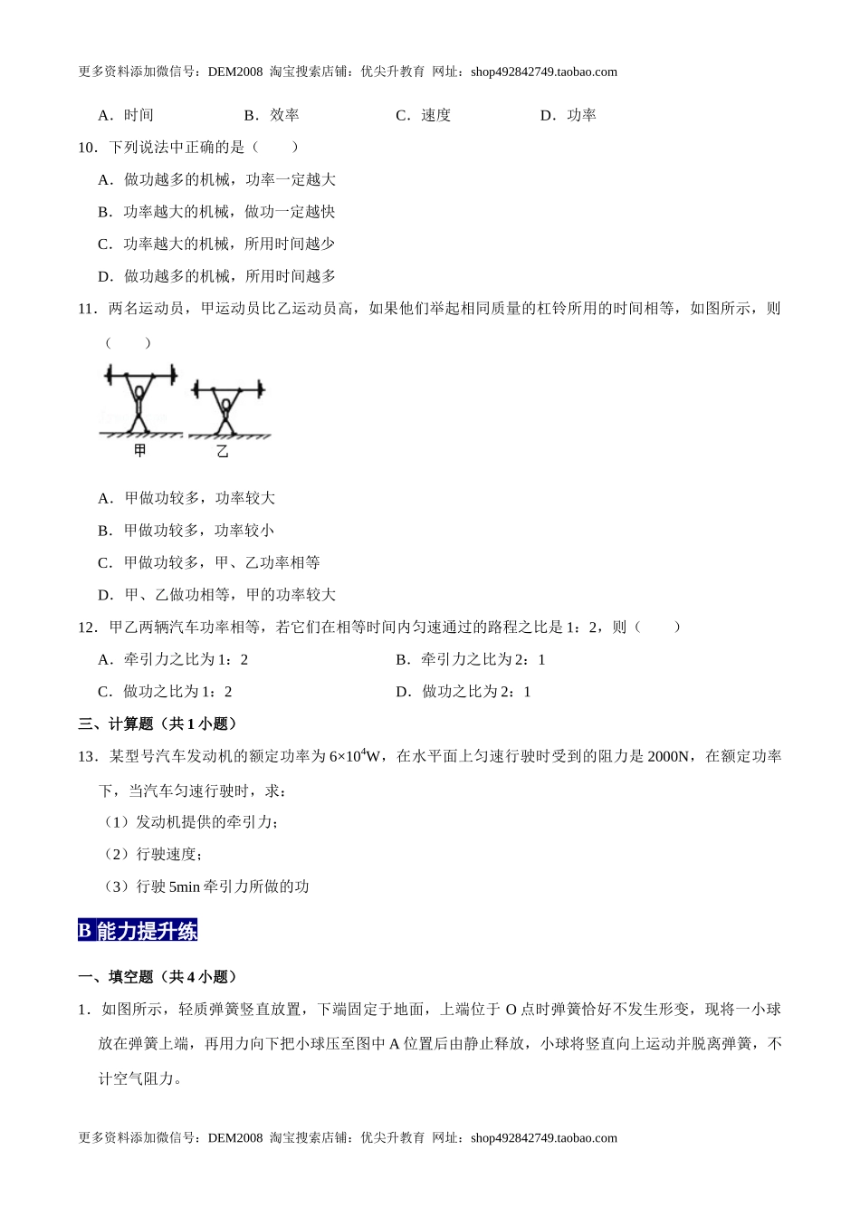 11.2功率八年级物理下册课时同步分层训练（人教版） （原卷版）.docx_第3页