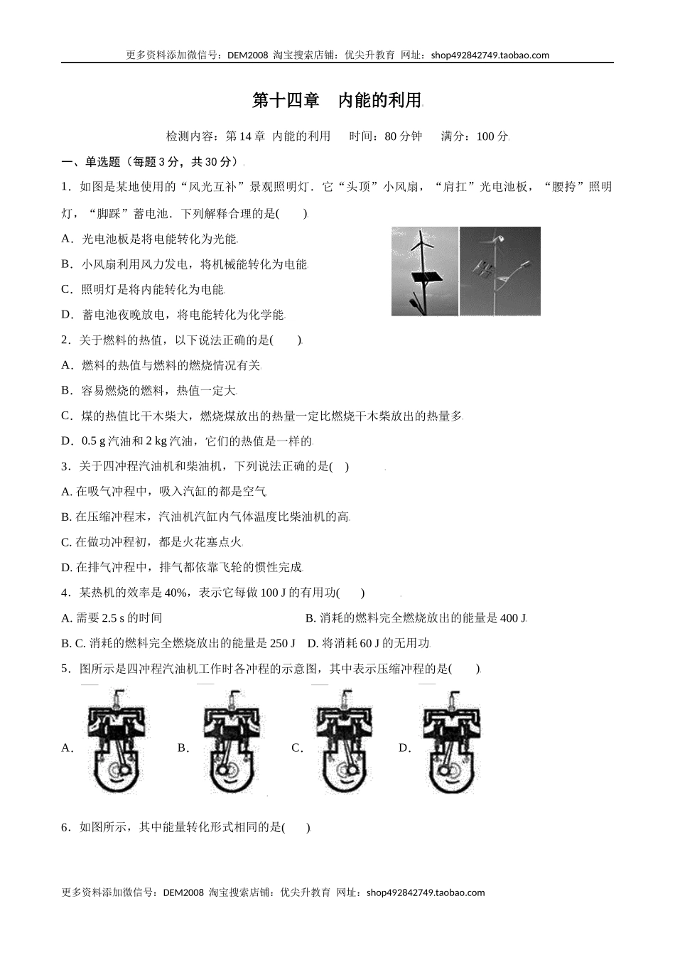 第十四章内能的利用【章节提升检测】—（原卷版）.docx_第1页