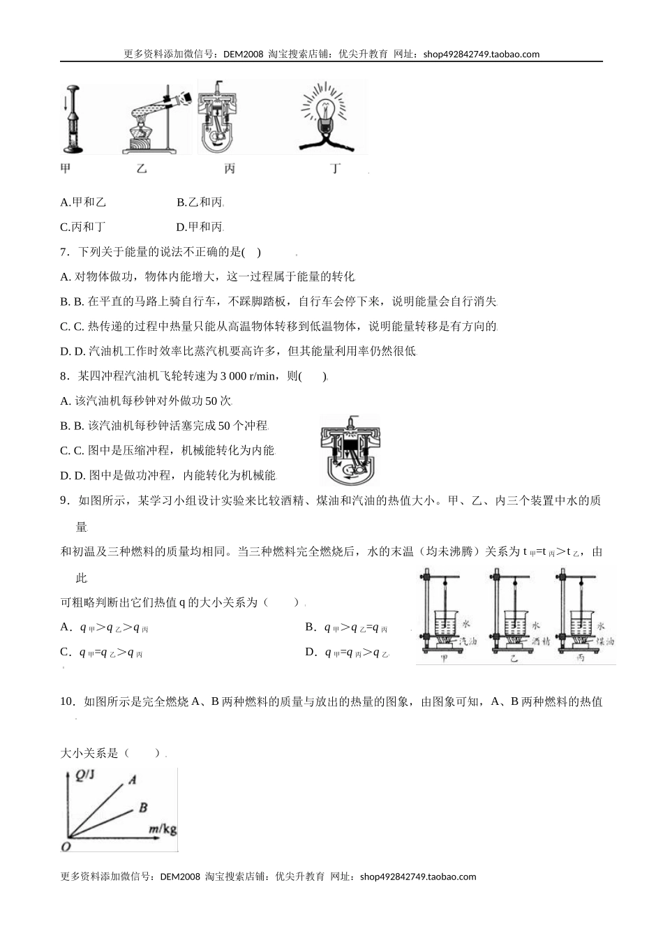 第十四章内能的利用【章节提升检测】—（原卷版）.docx_第2页