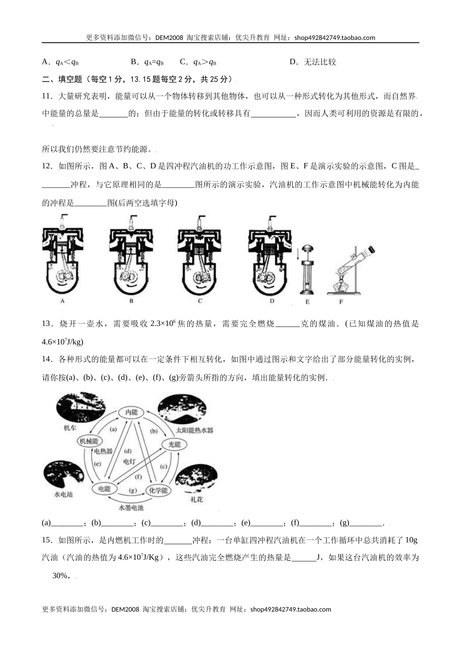 第十四章内能的利用【章节提升检测】—（原卷版）.docx_第3页