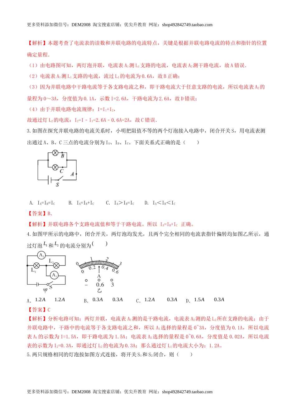 15.5 串并联电路中电流的规律（解析版） .docx_第2页