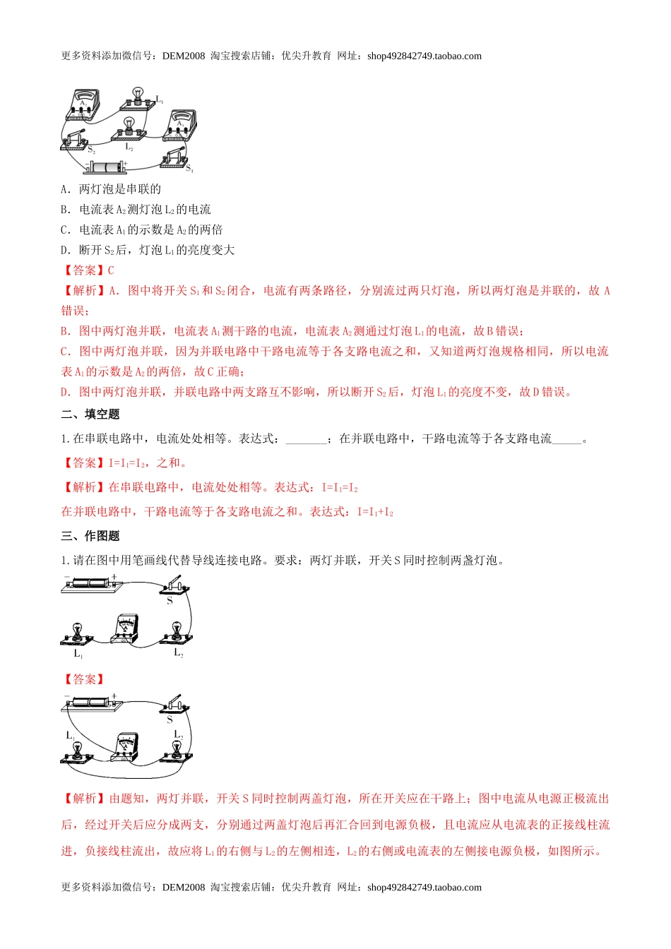 15.5 串并联电路中电流的规律（解析版） .docx_第3页