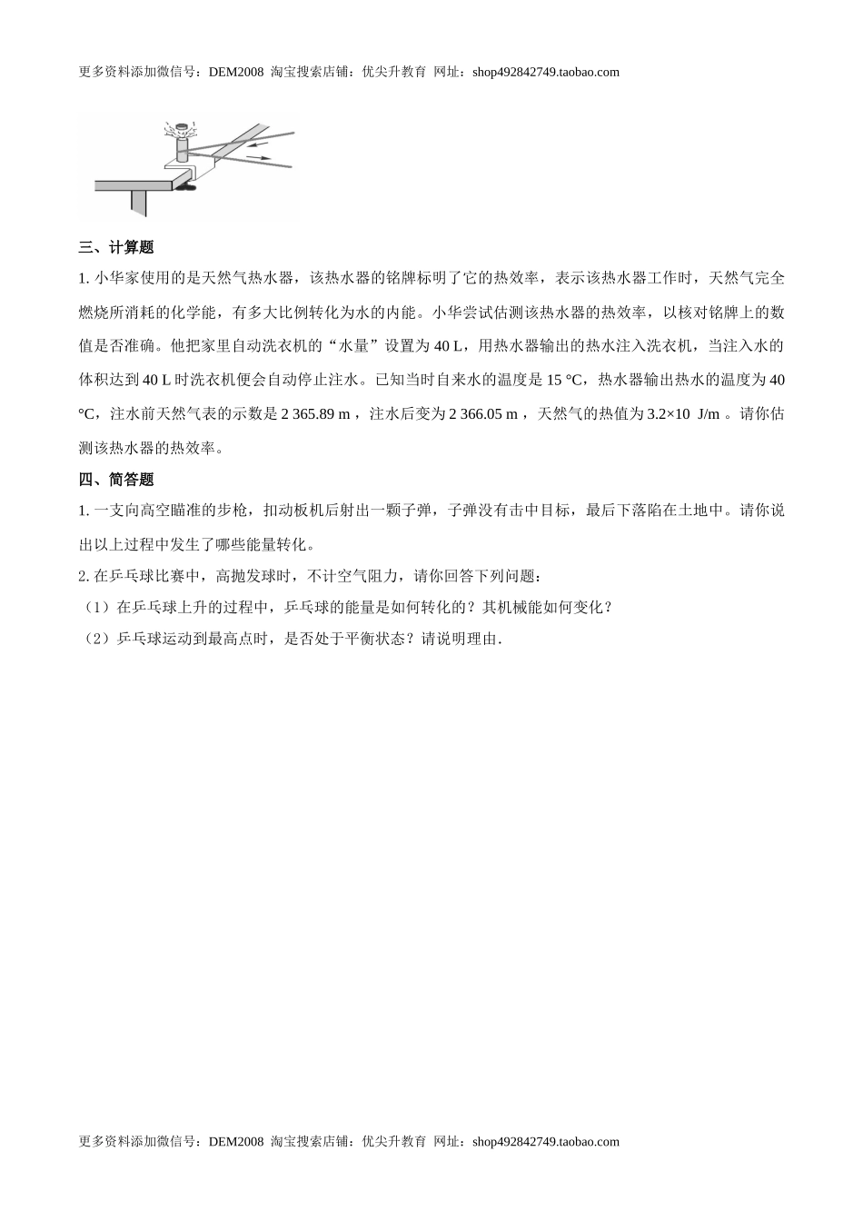 14.3 能量的转化和守恒（原卷版） .docx_第2页