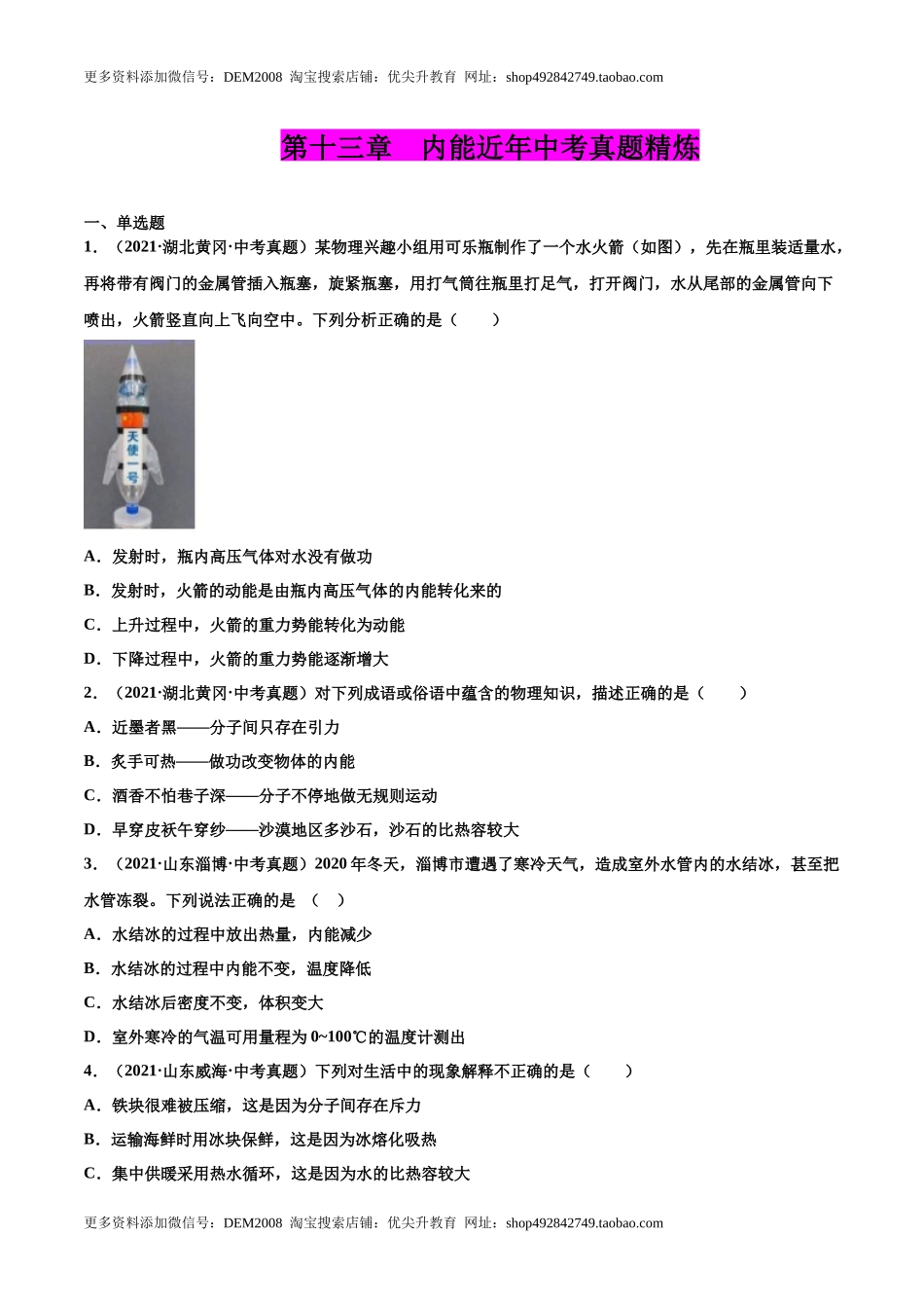 第十三章 内能（真题精选）（原卷版版）.docx_第1页