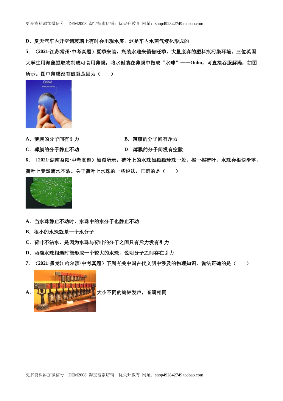 第十三章 内能（真题精选）（原卷版版）.docx_第2页