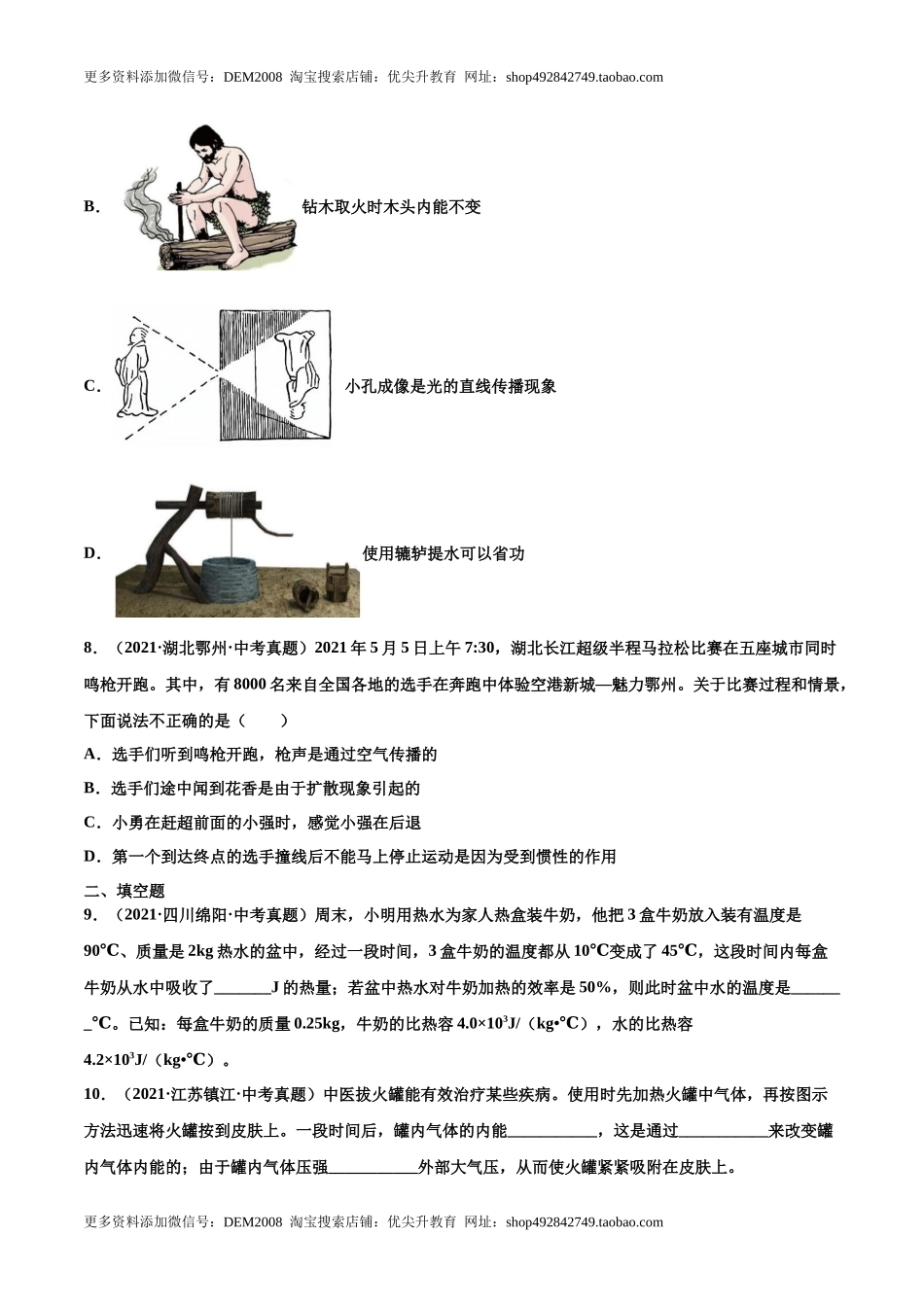 第十三章 内能（真题精选）（原卷版版）.docx_第3页