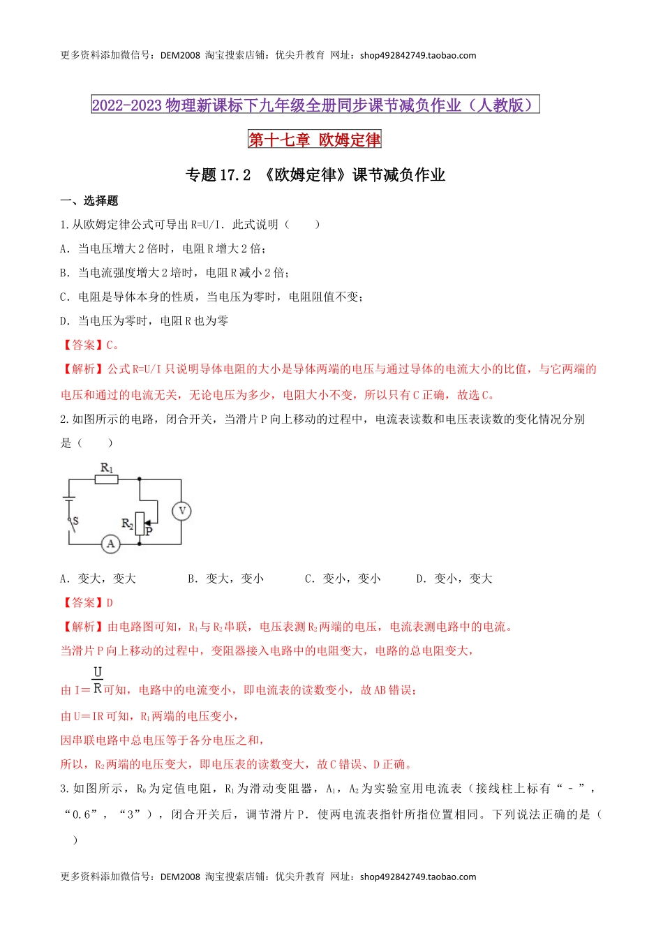 17.2 欧姆定律（解析版） .docx_第1页