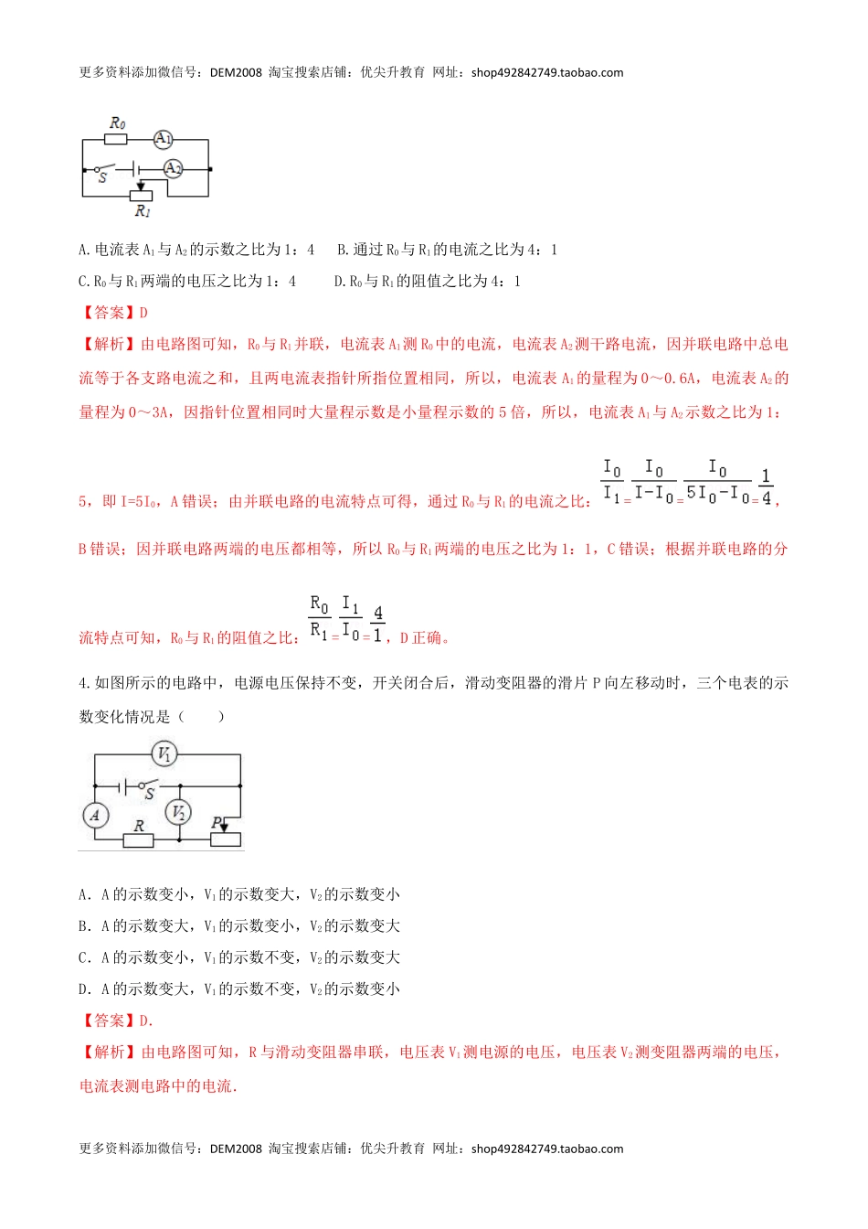 17.2 欧姆定律（解析版） .docx_第2页