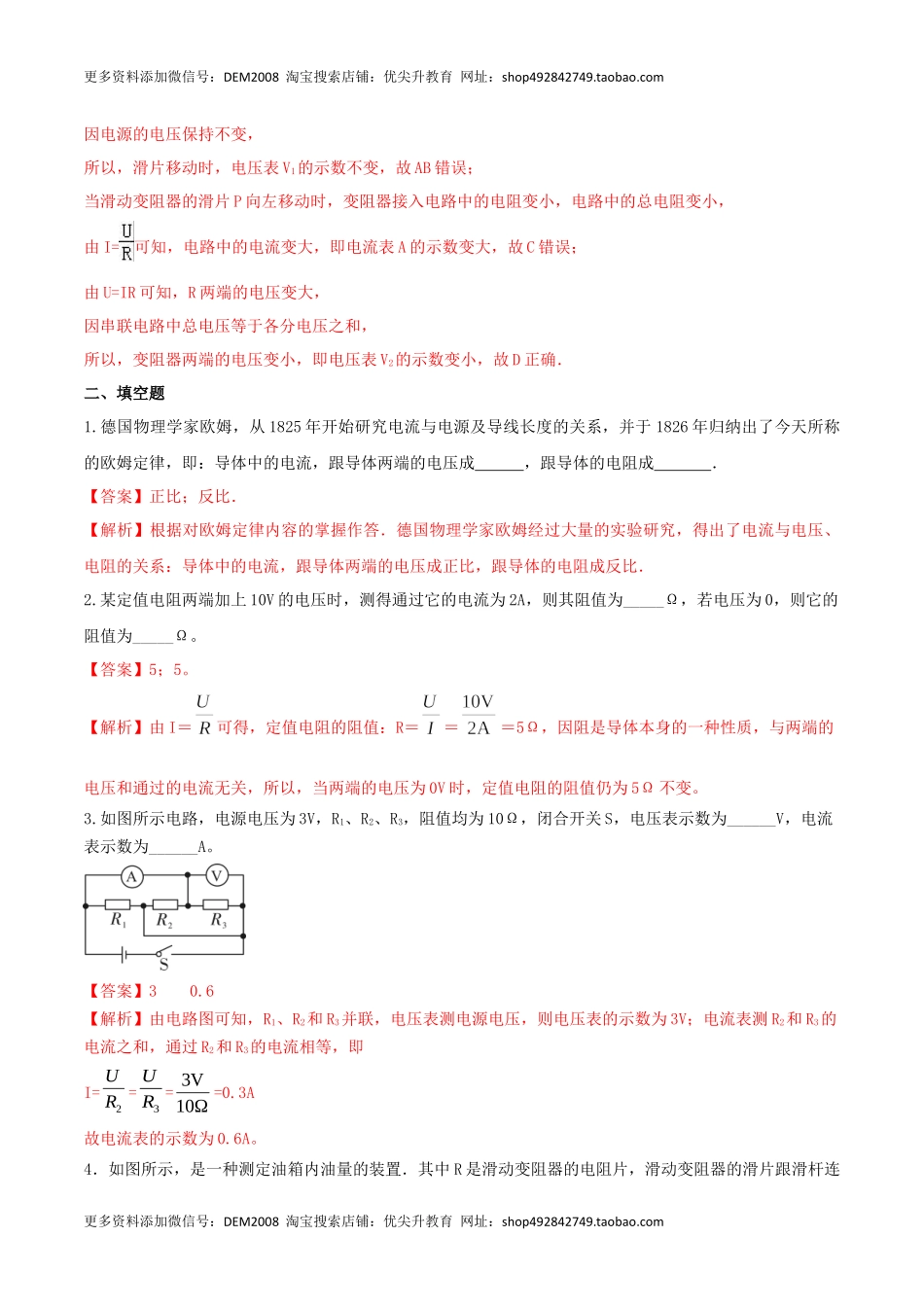 17.2 欧姆定律（解析版） .docx_第3页