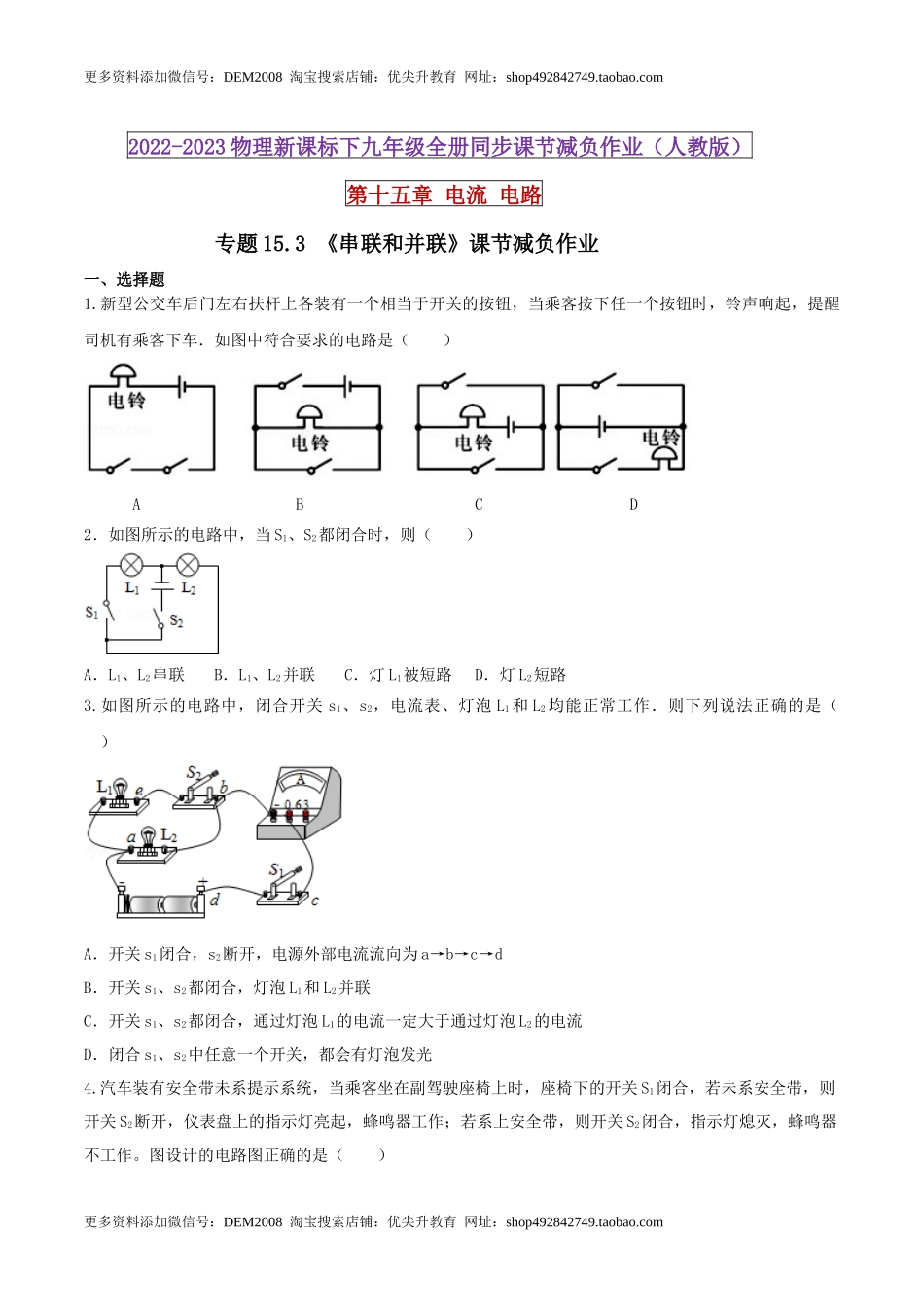 15.3 串联和并联（原卷版） .docx_第1页