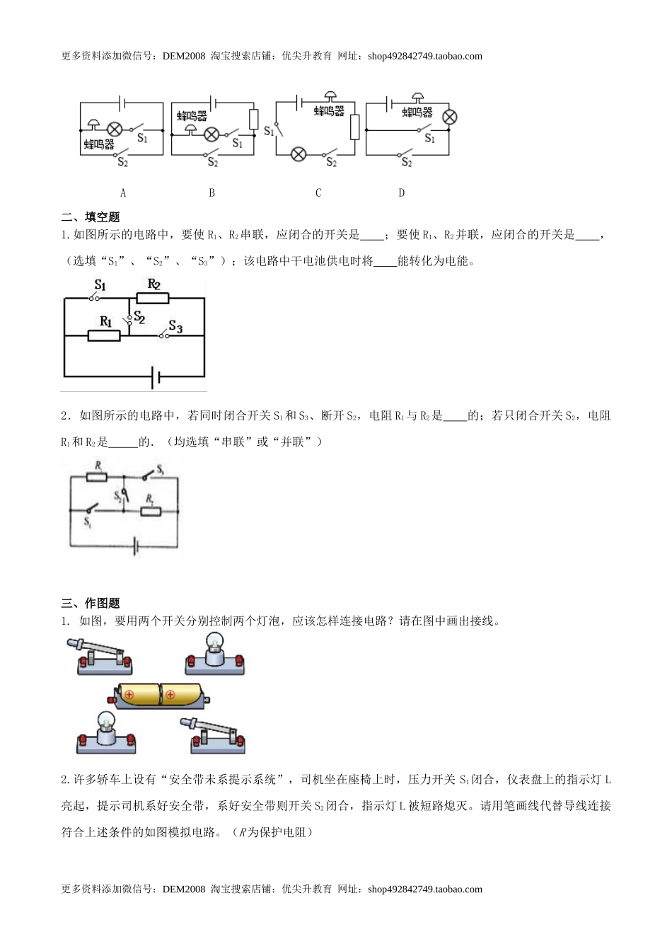 15.3 串联和并联（原卷版） .docx_第2页