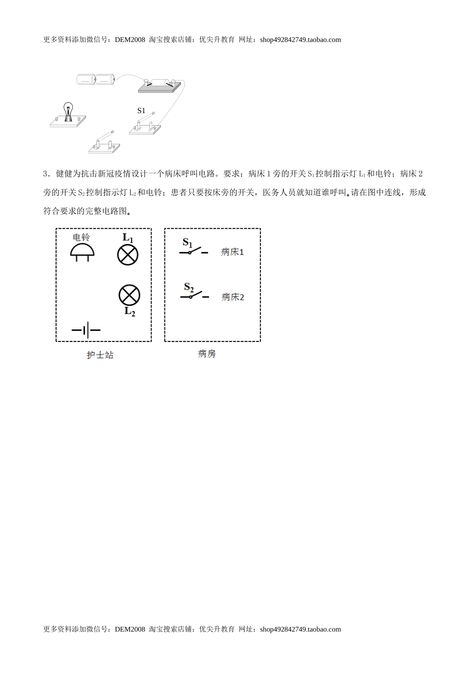 15.3 串联和并联（原卷版） .docx_第3页