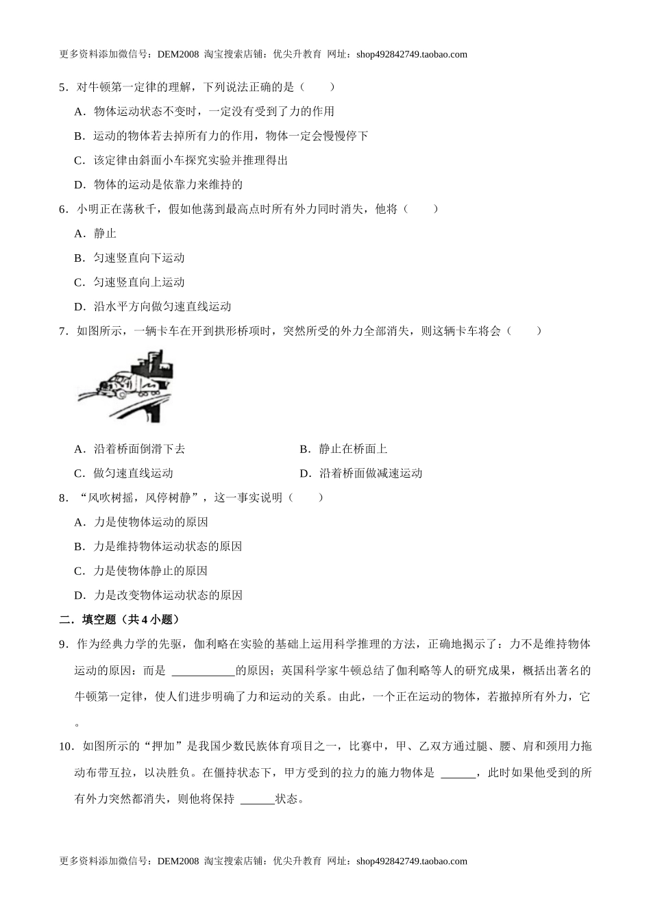 8.1.1牛顿第一定律八年级物理下册课时同步分层训练（人教版） （原卷版）.docx_第2页