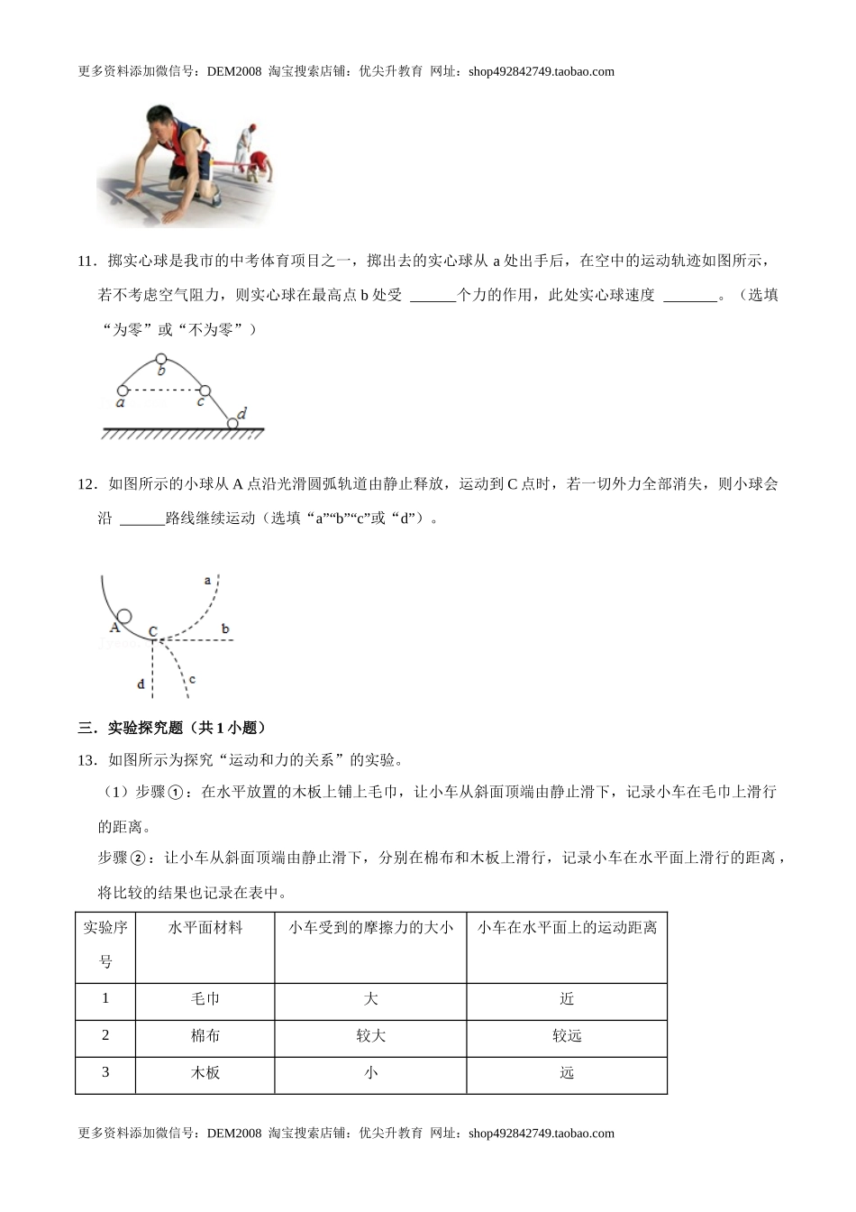 8.1.1牛顿第一定律八年级物理下册课时同步分层训练（人教版） （原卷版）.docx_第3页