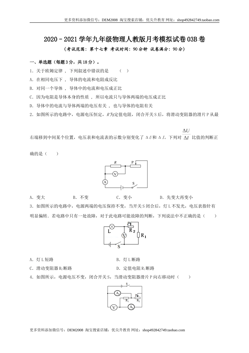 月考03欧姆定律（B卷）（原卷版）.doc_第1页