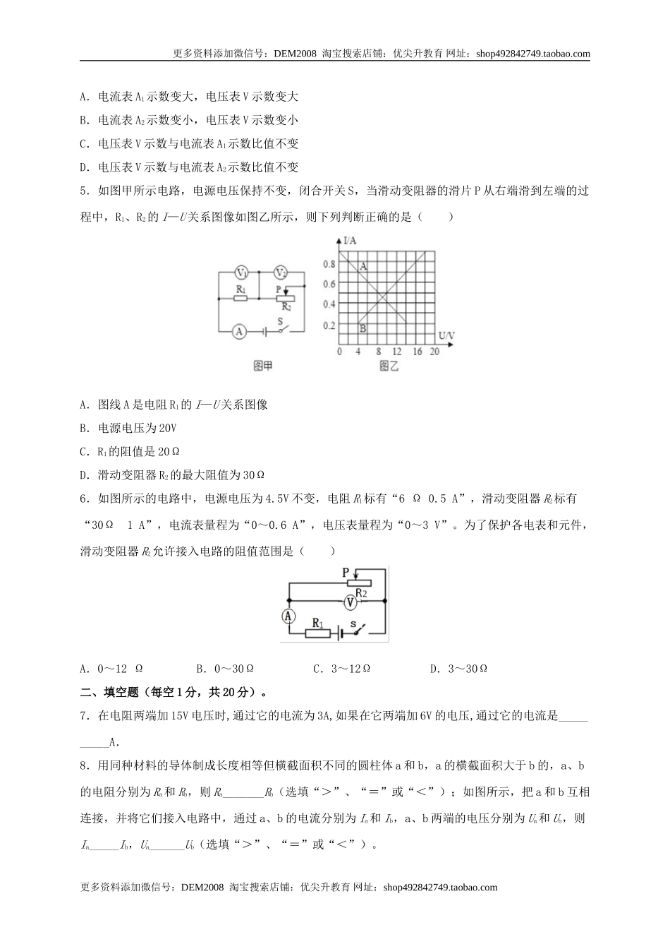 月考03欧姆定律（B卷）（原卷版）.doc_第2页
