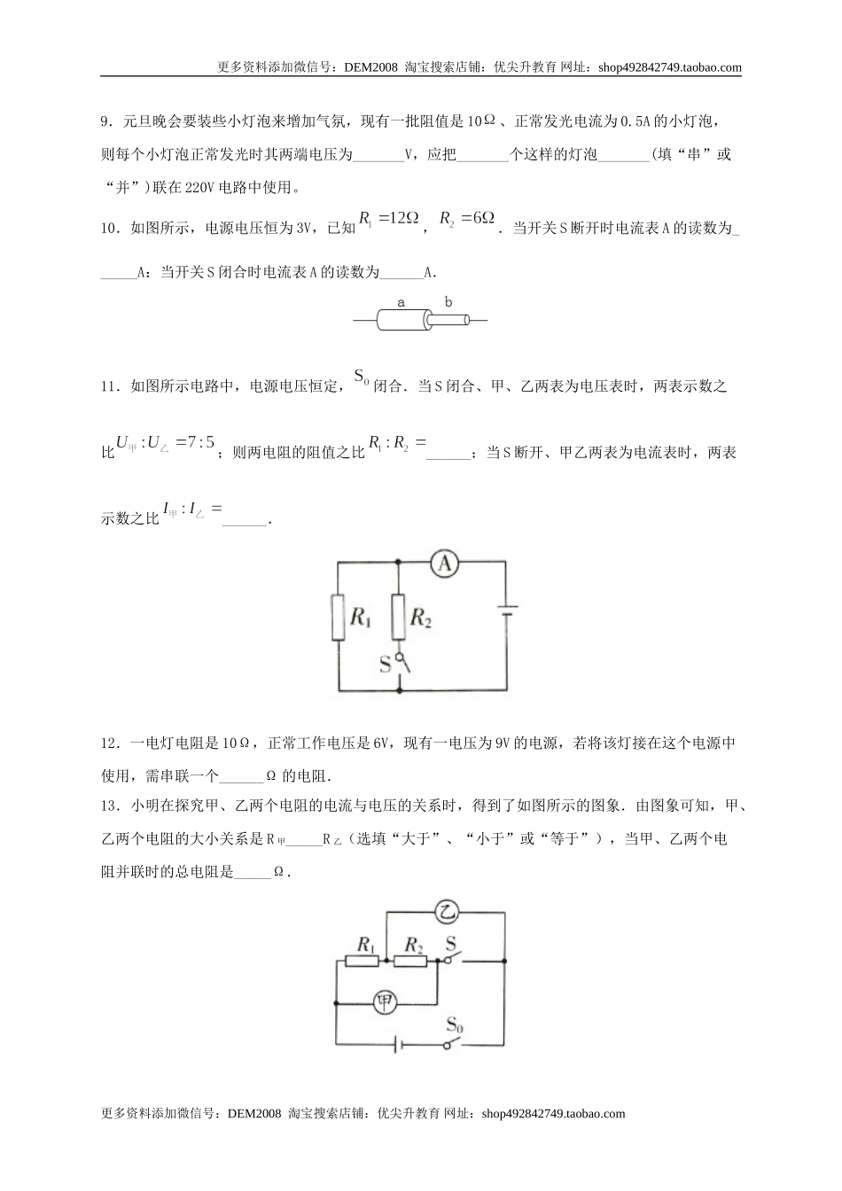 月考03欧姆定律（B卷）（原卷版）.doc_第3页