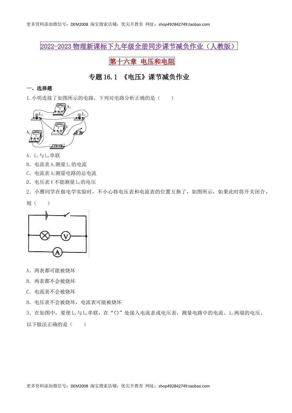 16.1 电压（原卷版） .docx_第1页