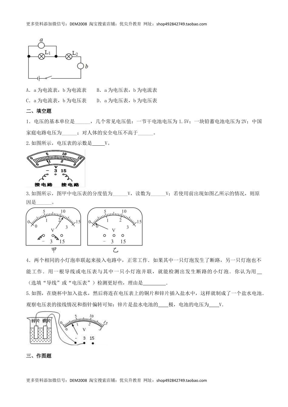 16.1 电压（原卷版） .docx_第2页
