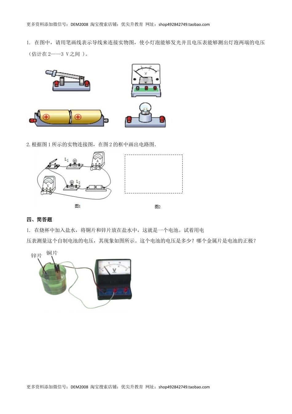16.1 电压（原卷版） .docx_第3页