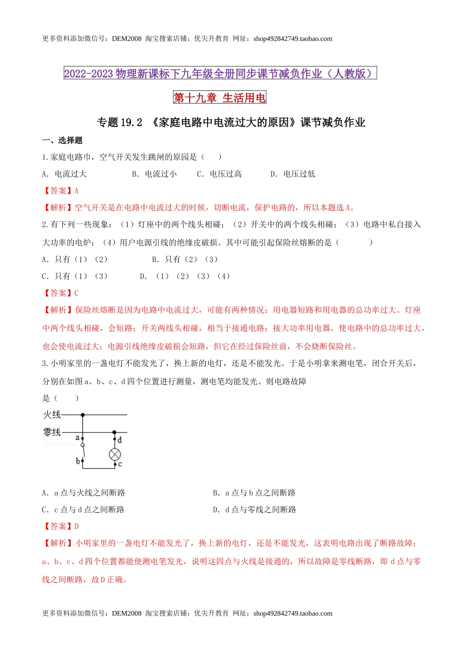 19.2 家庭电路中电流过大的原因（解析版） .docx_第1页