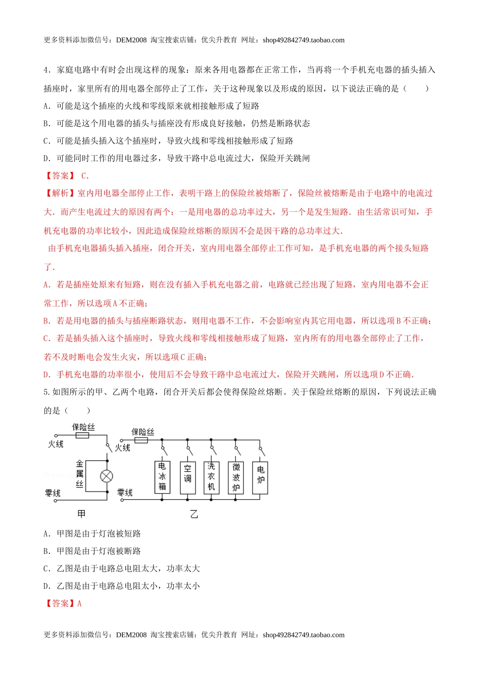 19.2 家庭电路中电流过大的原因（解析版） .docx_第2页