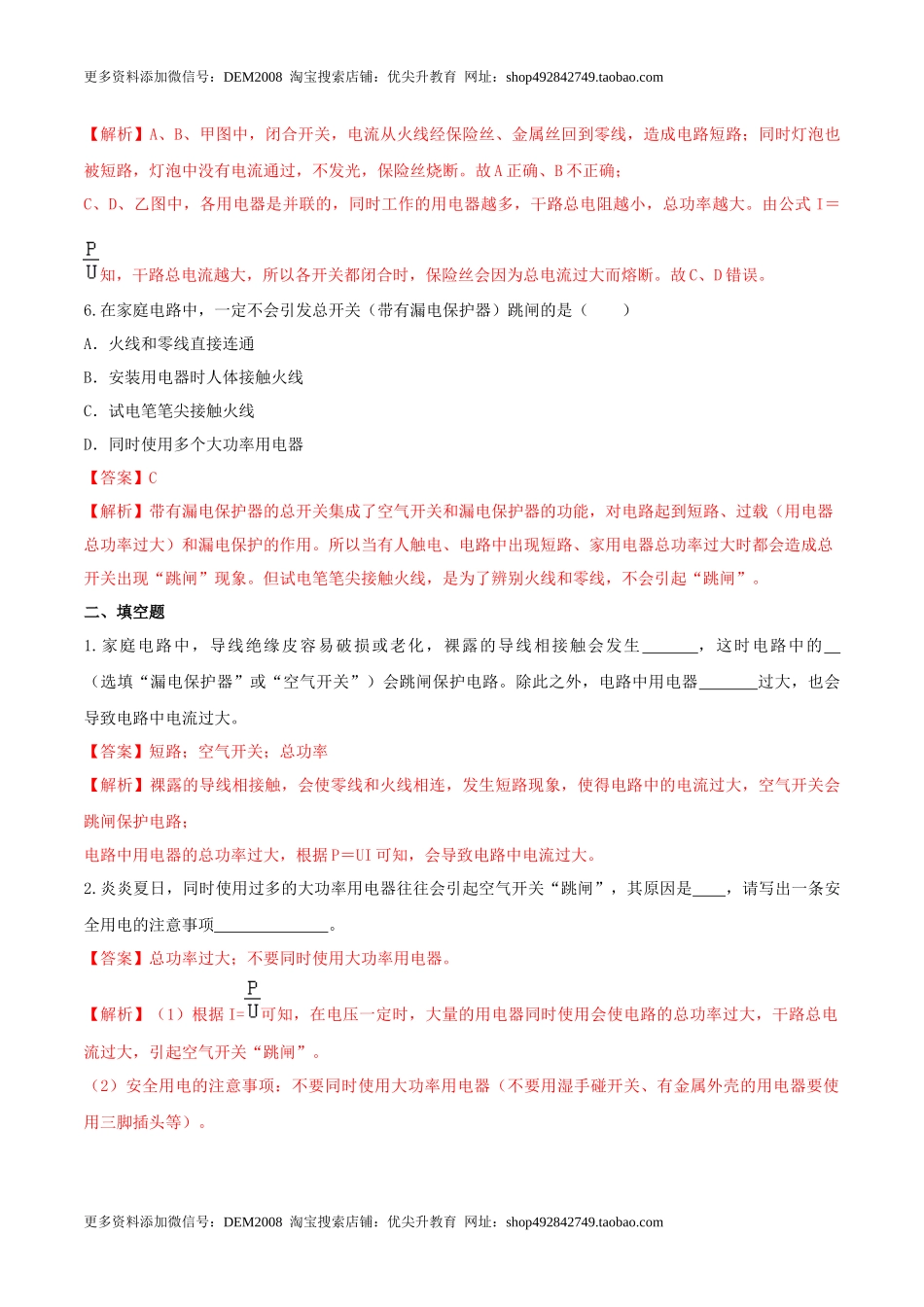 19.2 家庭电路中电流过大的原因（解析版） .docx_第3页