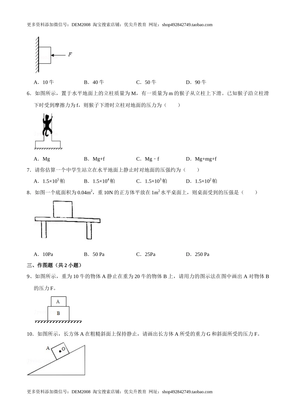 9.1.1压强1八年级物理下册课时同步分层训练（人教版） （原卷版）.docx_第2页