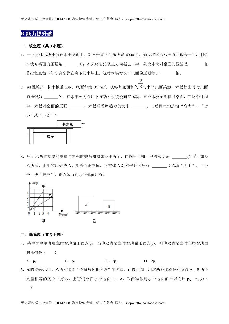 9.1.1压强1八年级物理下册课时同步分层训练（人教版） （原卷版）.docx_第3页