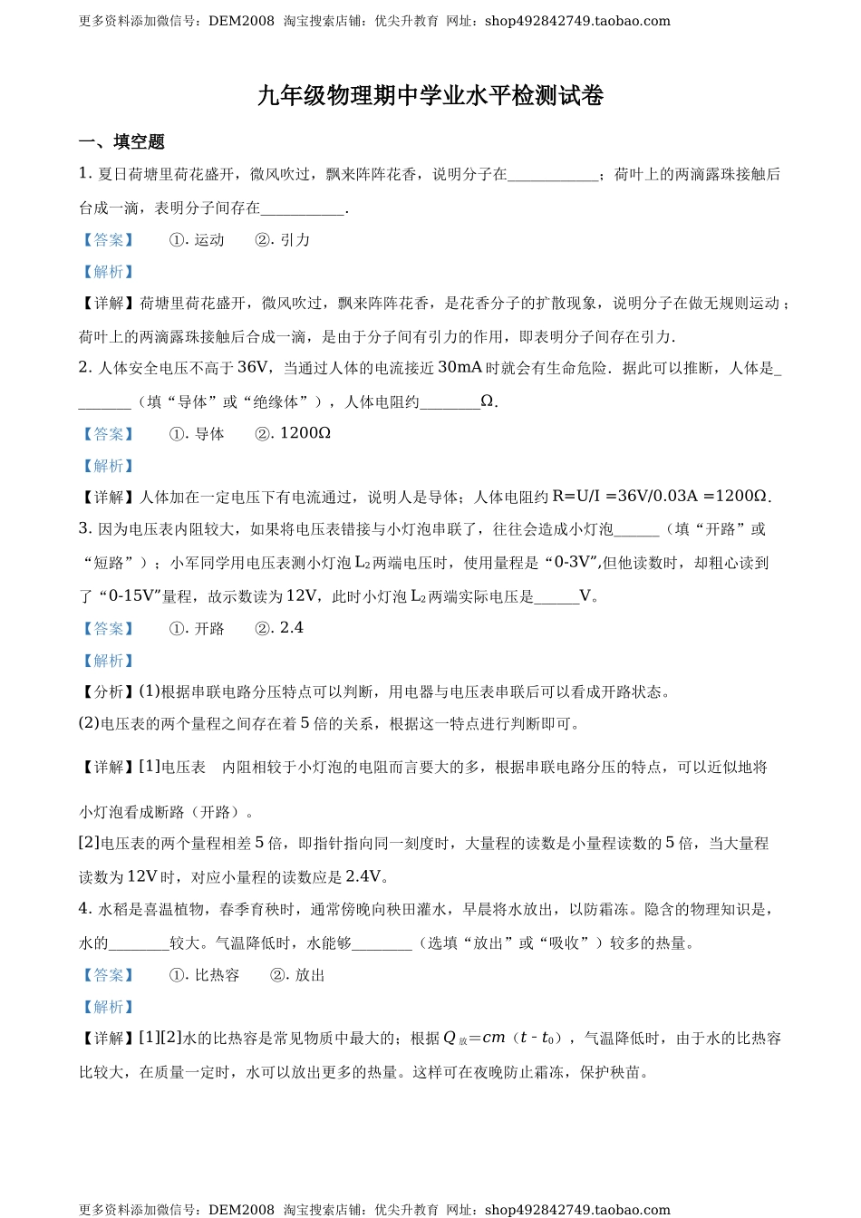 九年级（上）期中考试物理试题（解析版） (7).docx_第1页