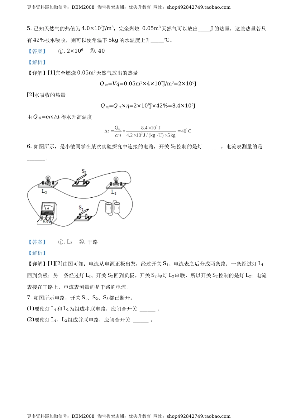 九年级（上）期中考试物理试题（解析版） (7).docx_第2页