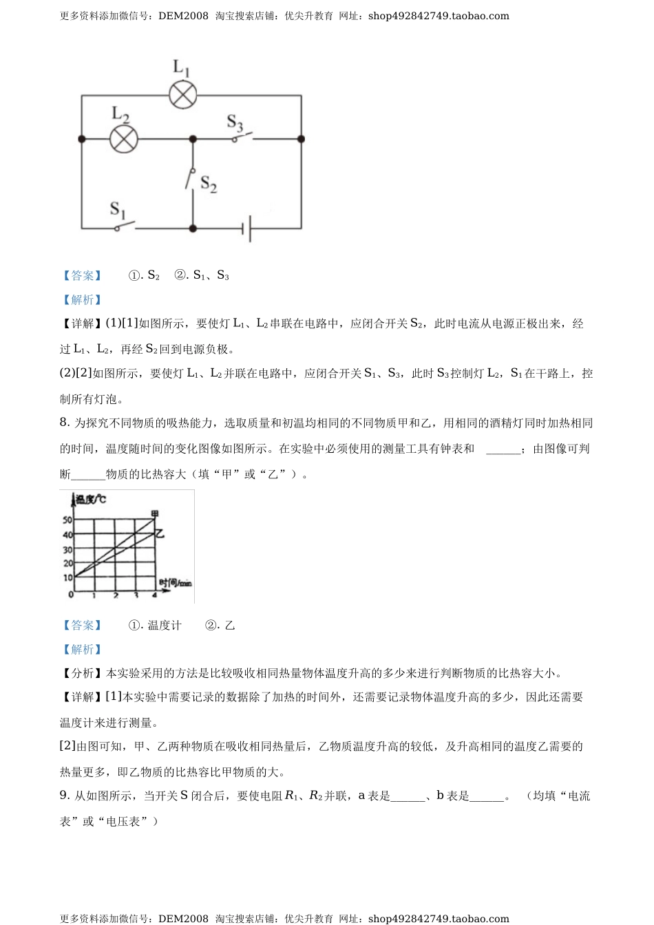 九年级（上）期中考试物理试题（解析版） (7).docx_第3页