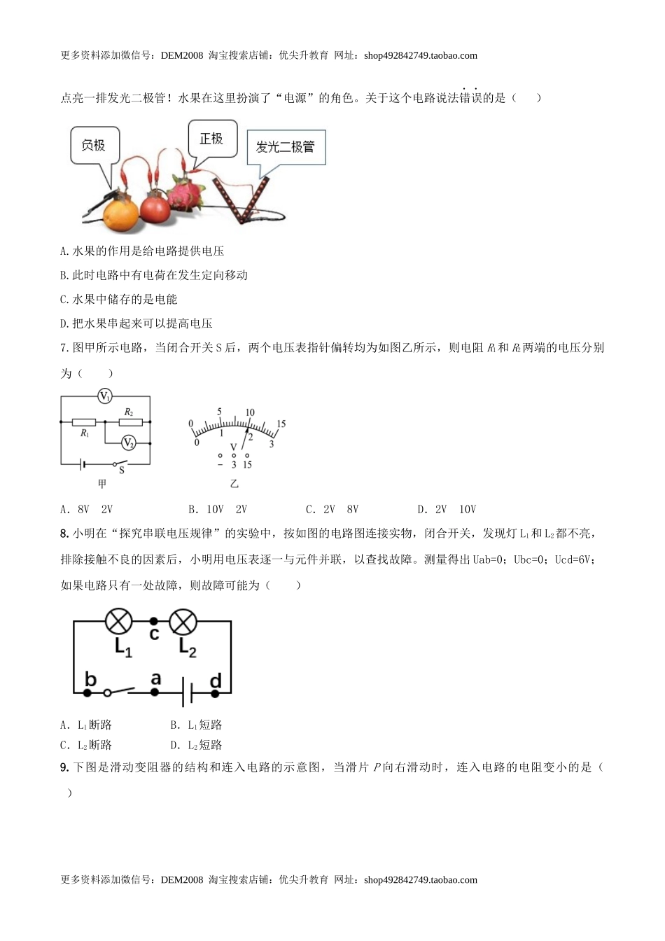 16.6 《电压和电阻》单元考试达标检测试题（原卷版） .docx_第2页